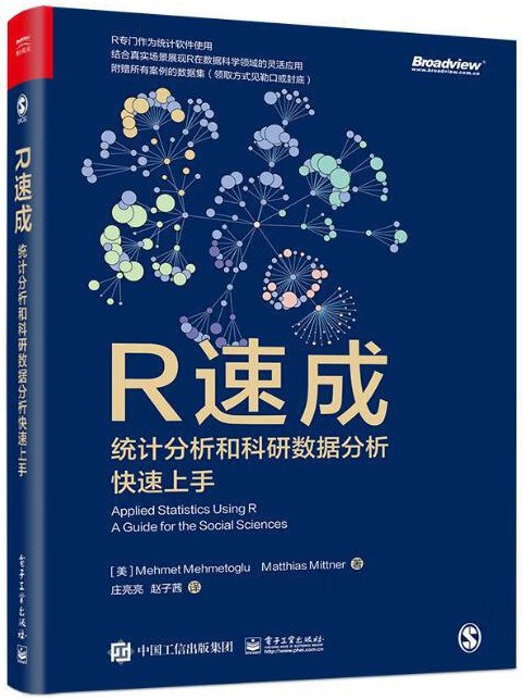 R速成 book cover