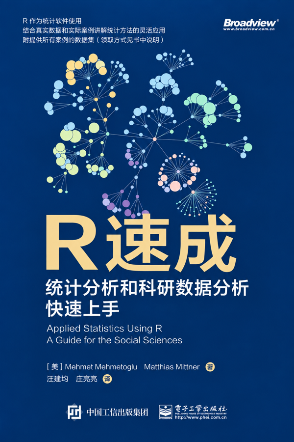 R速成 book cover